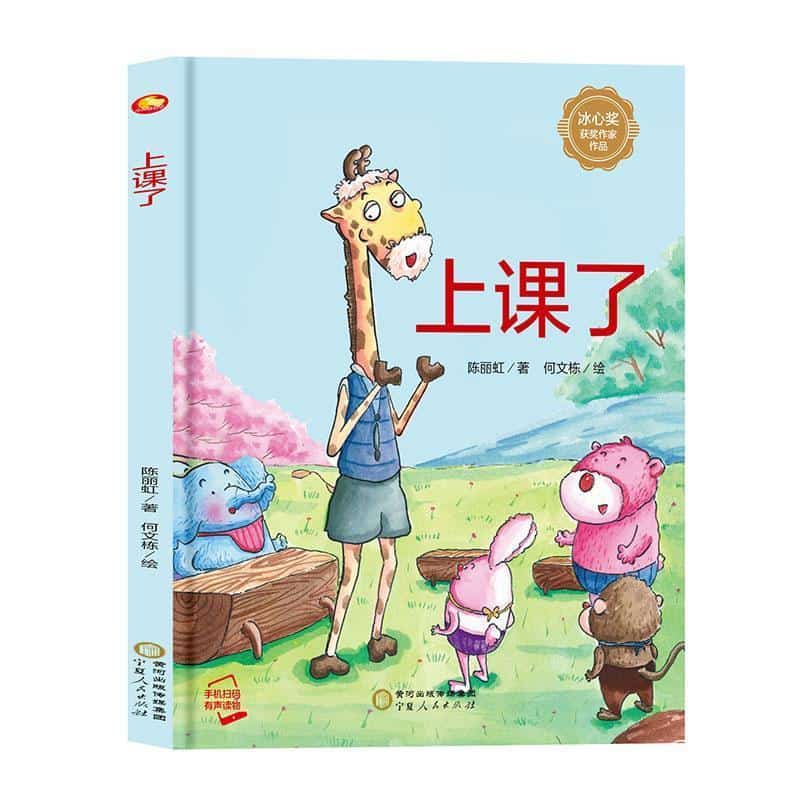 上课了