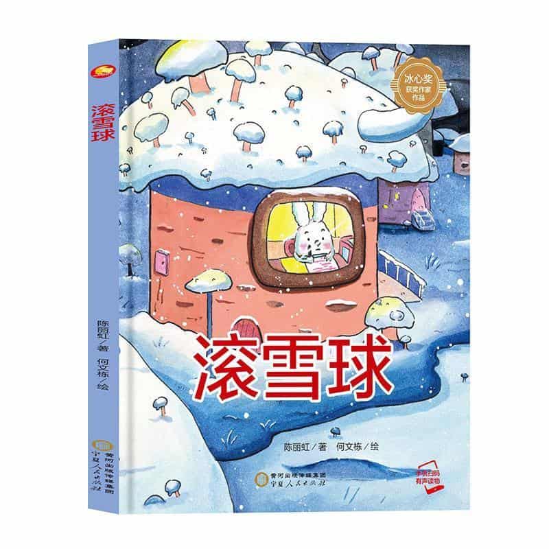 滚雪球