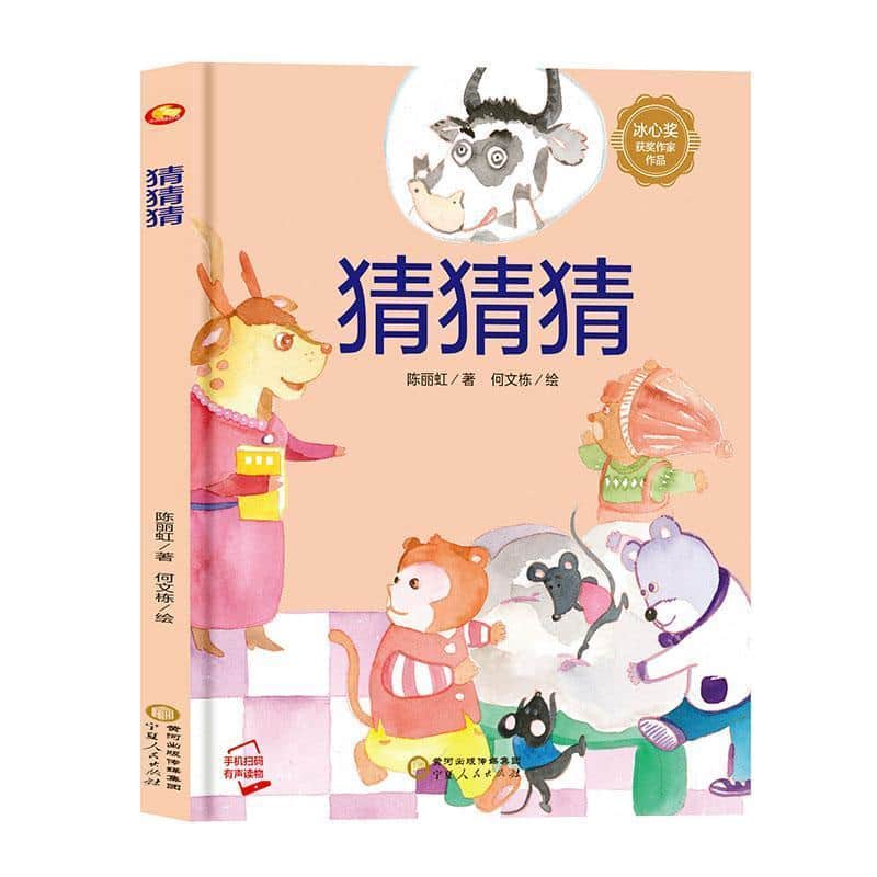 猜猜猜