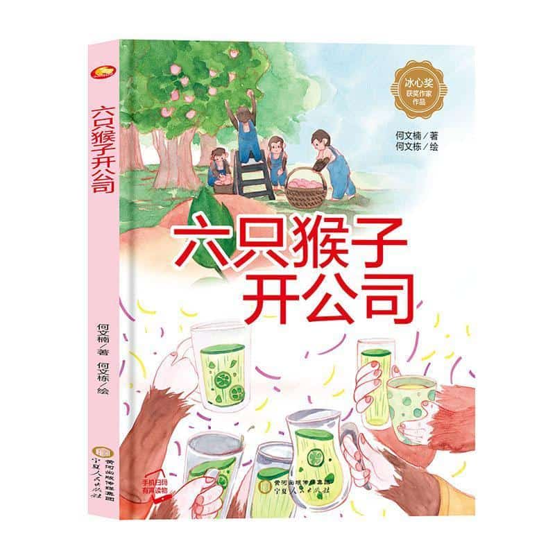 六只猴子开公司