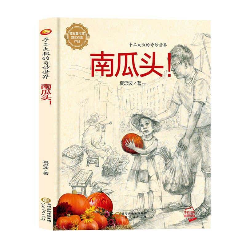 南瓜头！