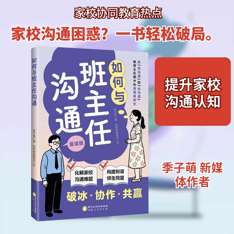 如何与班主任沟通