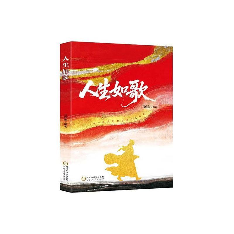 人生如歌