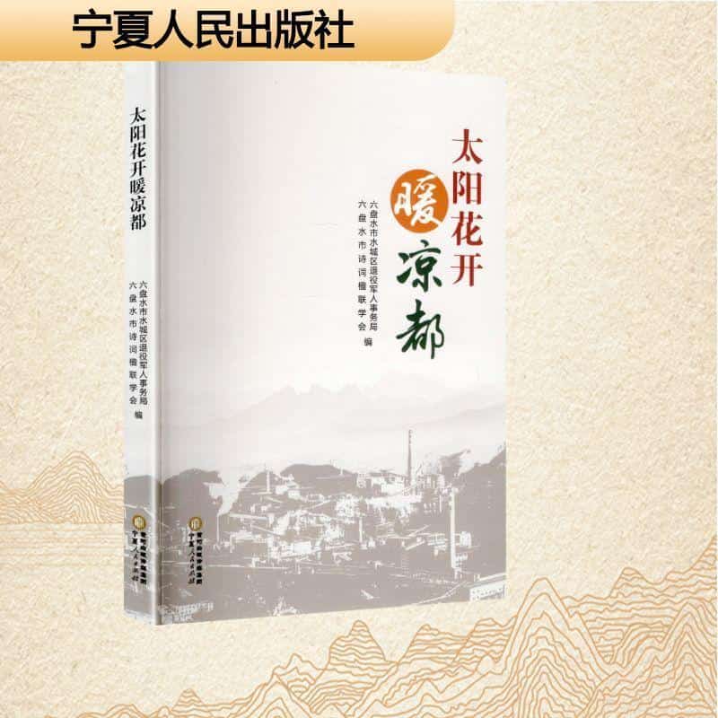 太阳花开暖凉都