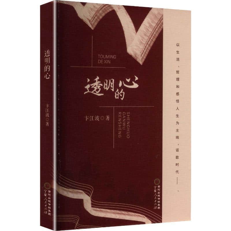 透明的心