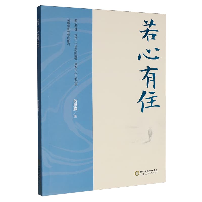 若心有住
