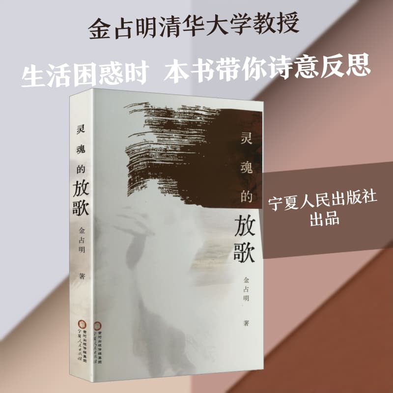 灵魂的放歌