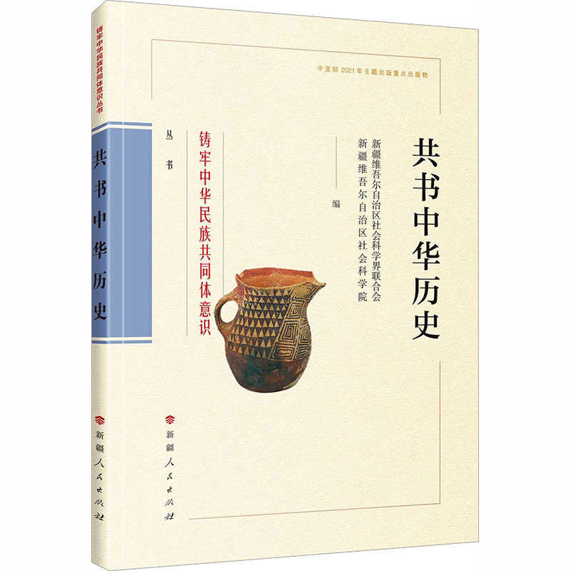 共书中华历史