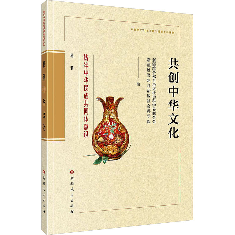 共创中华文化