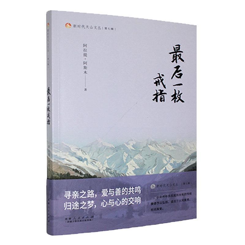 最后一枚戒指