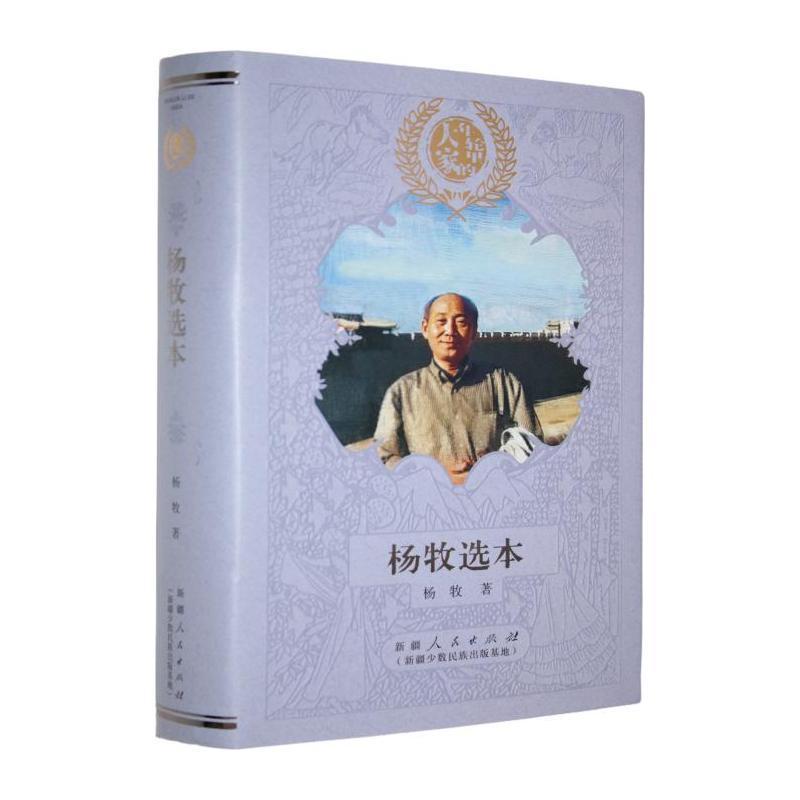 杨牧选本
