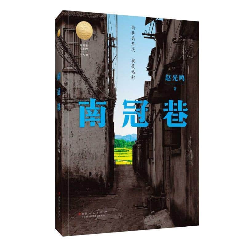 南冠巷