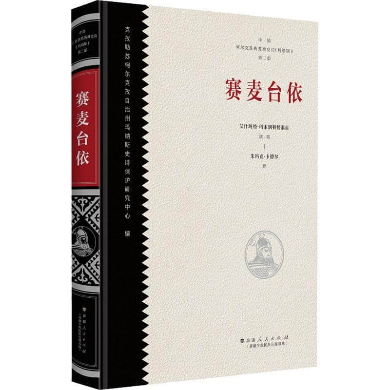 赛麦台依
