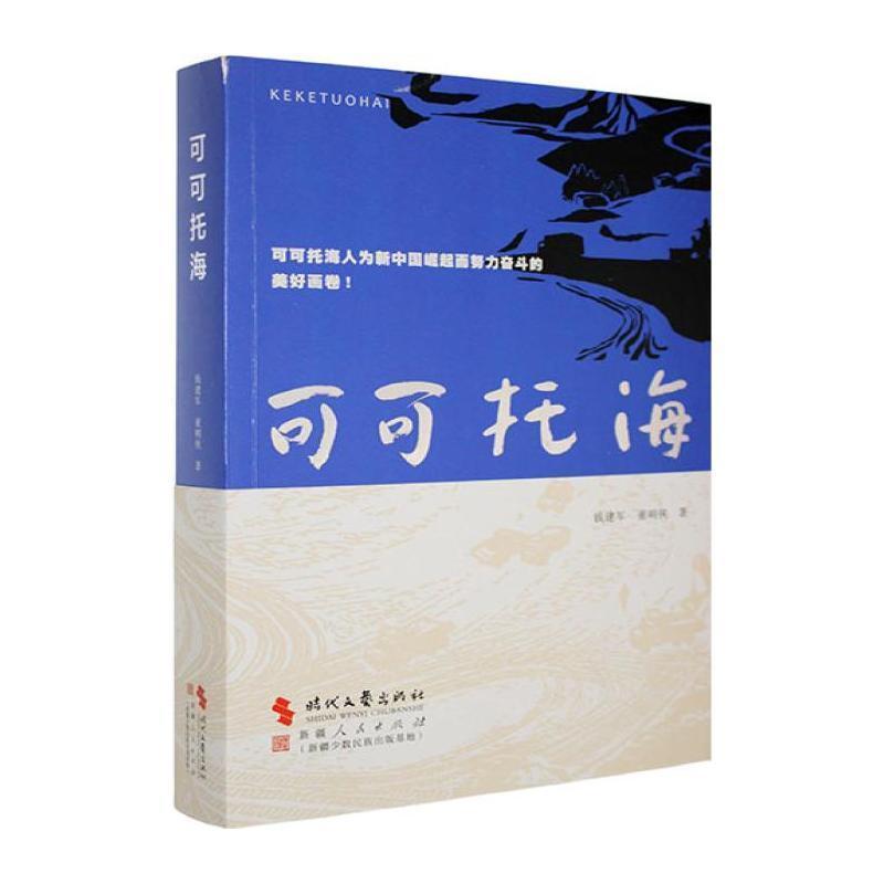 可可托海