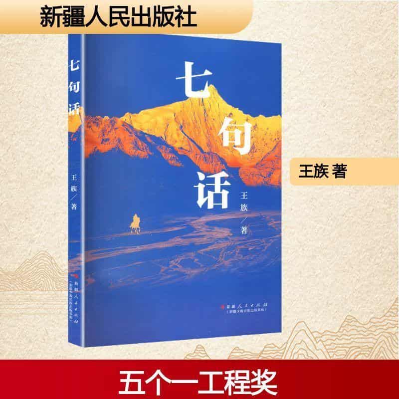 七句话