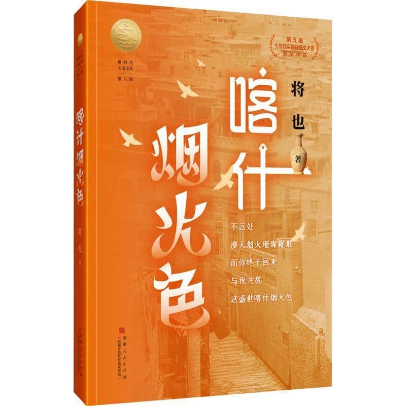 喀什烟火色