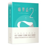 临界点(2)—2016未来科幻大师奖精选集