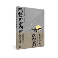 眠狂四郎无赖控(下)
