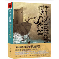 破碎之海(卷二):半个世界:Half a world