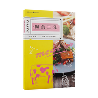肉食主义