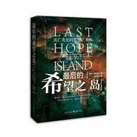最后的希望之岛—流亡英伦的“二战”英雄—Britain，occupied Europe，and the brotherhood that helped turn the tide of war