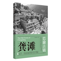 龚滩—巴渝古镇