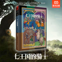 七王国的骑士—插图版