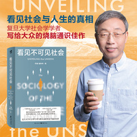看见不可见社会