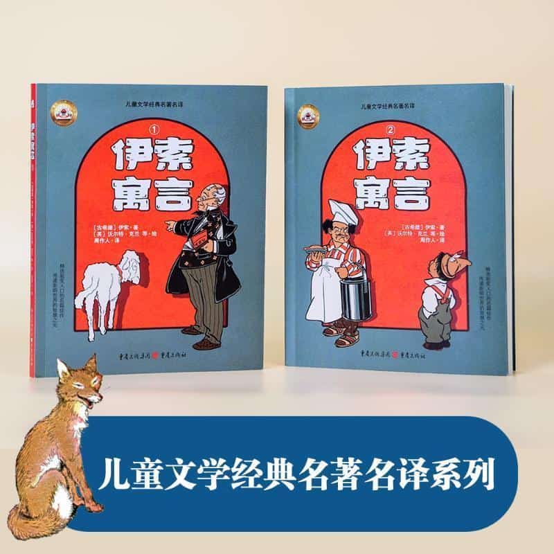 伊索寓言