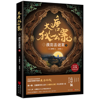 大唐狄公案·濮阳县谜案