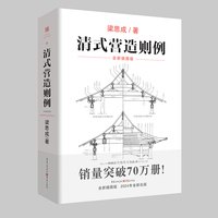 清式营造则例