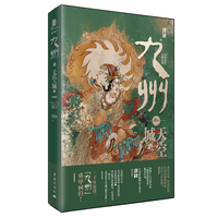 九州：天空城