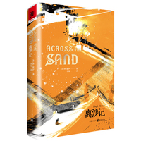 离沙记