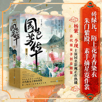 国色芳华