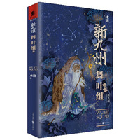 新九州·舞叶组
