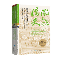 微观清史100日—帝国重构、五行八作与城市摩登—16441780(1)—empire reconstruction, various walks of life and modern city—16441780(1)