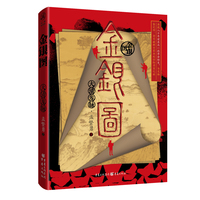 金银图:大清龙脉