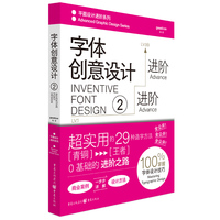 字体创意设计