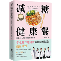 减糖健康餐—3日、5日、7日阶段瘦身食谱