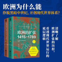 欧洲的扩张14151789