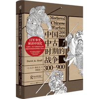 中国中古时期的战争—300900—300900