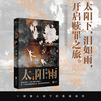 太阳雨