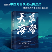 天涯海警