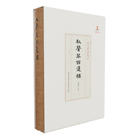 秋声琴馆遗稿