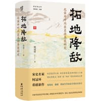 拓地降敌—北宋中叶内臣名将李宪研究