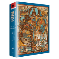胡斯战争—(卷一):愚人之塔