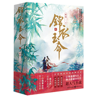 锦衣玉令