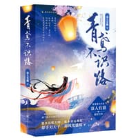 青鸢不识路