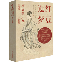 红豆遗梦