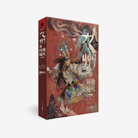 九州：地火环城